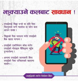  झुक्याउने कलबाट सावधान l 