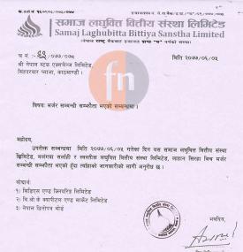 र्मजर सम्बन्धी सम्झौता भएको सूचना