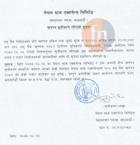 प्रभु बैंकको ऋणपत्र सूचीकरण गरिएका सूचना