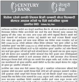 शिलबन्धी बोलपत्र आव्हानको सूचना