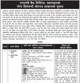  गोप्य शिलबन्धी बोलपत्र आव्हानको सूचना