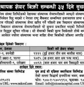 संस्थापक शेयर बिक्री सम्बन्धी सूचना