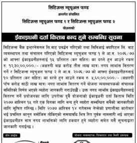 ईकाईधनी दर्ता किताब बन्द हुने सम्बन्धी सूचना