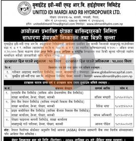 IPO को निष्काशन तथा बिक्री खुल्लाको सूचना