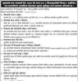 सूचनाको हक सम्बन्धी सूचना