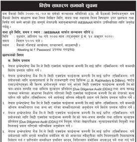 विषेश साधारण सभाको सूचना