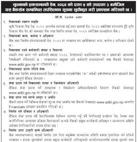 सूचनाको हक सम्बन्धी सूचना