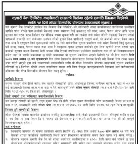 धितोमा रहेको सम्पत्ति लिलाम बिक्री सम्बन्धी सूचना