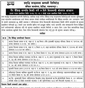 गैर बैंकिङ्ग सम्पत्ति शिलबन्धी बोलपत्र आव्हानको सूचना