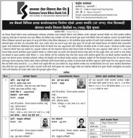 गोप्य शिलबन्धी बोलपत्र मार्फत् लिलाम बिक्री सम्बन्धी सूचना