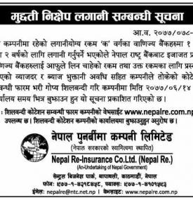 मुद्दती निक्षेप लगानी सम्बन्धी सूचना