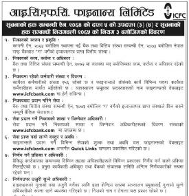 सूचनाको हक सम्बन्धी सूचना