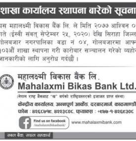शाखा कार्यालय स्थापनाको सूचना