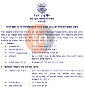 राष्ट्र बैंकले बोलकबोलमार्फत रु. २० अर्बको ऋणपत्र बिक्री गर्ने  बारे सूचना