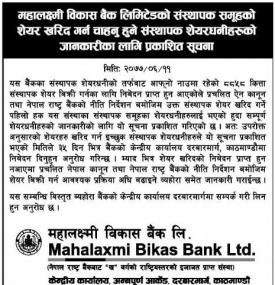 संस्थापक समुहको शेयर खरिद बिक्री सम्बन्धी सूचना