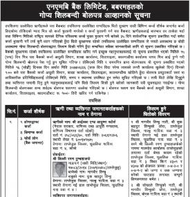 गोप्य शिलबन्धी बोलपत्र आव्हानको सूचना