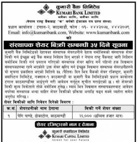 संस्थापक शेयर बिक्री सम्बन्धी सूचना
