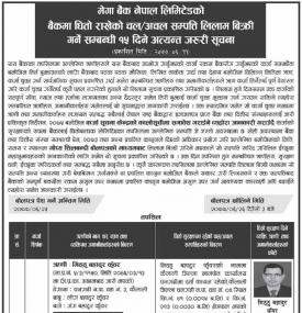 चल अचल सम्पत्ति लिलाम बिक्रीको सूचना