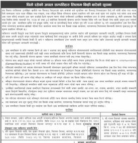 धितोमा रहेको अचल सम्पत्ति लिलाम बिक्रीको सूचना