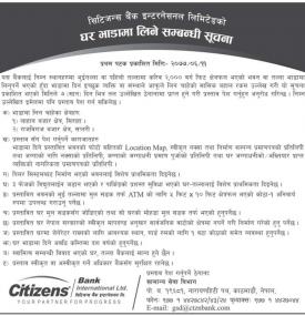 घर भाडामा लिने सम्बन्धी सूचना