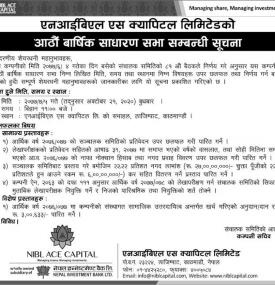 आठौं वार्षिक साधारण सभा सम्बन्धी सूचना