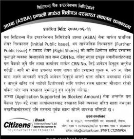 आस्बा प्रणाली मार्फत धितोपत्र दरखास्त सम्बन्धमा