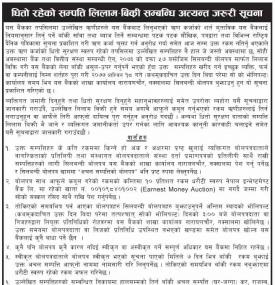धितामा रहेको सम्पत्ती लिलाम बिक्रीको सूचना