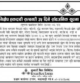हकदावी सम्बन्धी ३५ दिने सूचना
