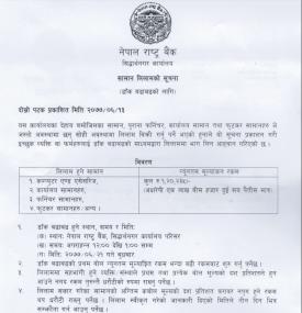 सिद्धार्थनगर कार्यालयको सामान लिलामको सूचना