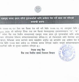पुनरकर्जाको आवेदन पेश गर्ने म्याद थप गरिएको सम्बन्धी सूचना