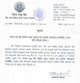 राष्ट्र बैंक वित्तीय ग्राहक संरक्षण तथा गुनासो व्यवस्थापन कार्यविधि, २०७७ जारी गरिएको बारे सूचना