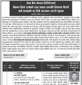 सम्पत्ती लिलाम बिक्री सम्बन्धी सूचना