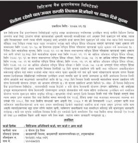 चल अचल सम्पत्ती लिलाम बिक्री सम्बन्धी सूचना