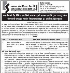 अचल सम्पत्ती गोप्य शिलबन्धी बोलपत्र मार्फत लिलाम बिक्री सम्बन्धी सूचना