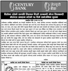 शिलबन्धी बोलपत्र आव्हानको सूचना