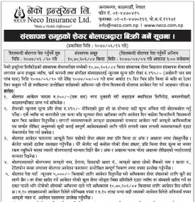 संस्थापक शेयर बोलपत्रद्धारा बिक्रीको सूचना