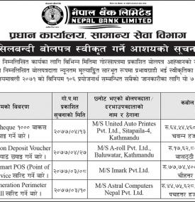 सिलबन्धी बोलपत्र स्वीकृती गर्ने आशयको सूचना