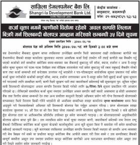 चल अचल सम्पत्ती लिलाम बिक्री सम्बन्धी सूचना
