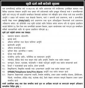 सुची दर्ता गर्ने बारे सुचना !!!