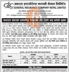 IPO निष्काशन तथा बिक्री बन्द बारेको सूचना