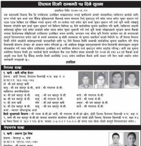  लिलाम बिक्री सम्बन्धी सूचना