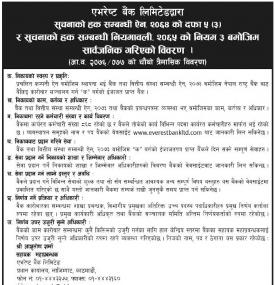 सूचनाको हक सम्बन्धी सूचना