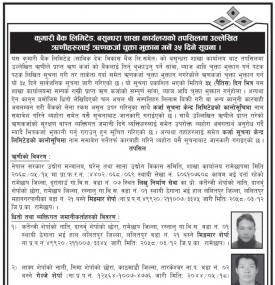 ऋणकर्जा भुक्तान गर्ने बारे सूचना