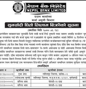 सुन चाँदी धितो लिलाम बिक्रीको सूचना