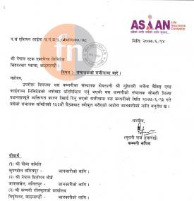 एशियन लाईफ इन्स्योरेन्सको सञ्चालकको राजिनामा बारे सूचना