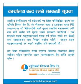 कार्यालय बन्द रहने सम्बन्धी सूचना