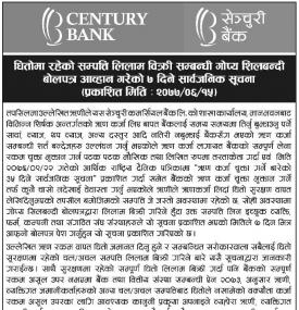 शिलबन्धी बोलपत्र आव्हानको सूचना