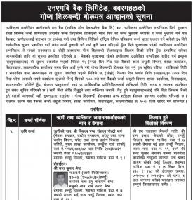 गोप्य शिलबन्धी बोलपत्र आव्हानको सूचना