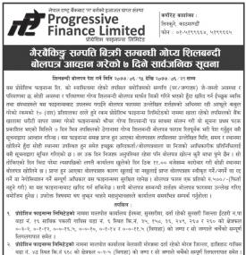 गोप्य शिलबन्धी बोलपत्र आव्हानको सूचना