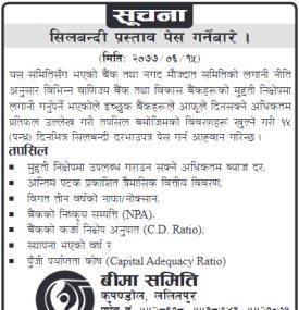 सिलबन्धी प्रस्ताव पेश गर्ने बारे सूचना